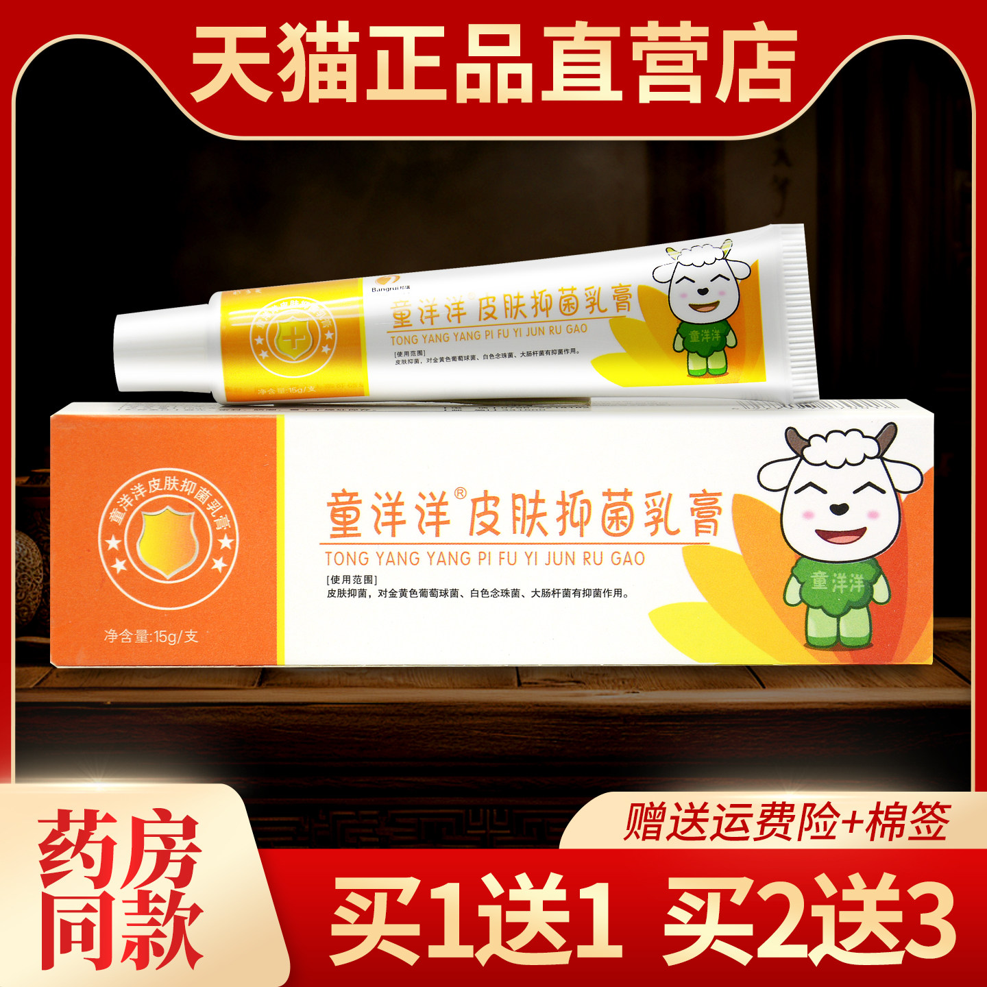 正品江西邦瑞童洋洋皮肤抑菌乳膏