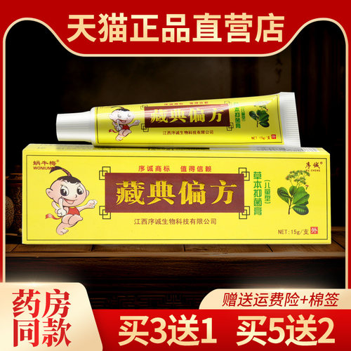 序诚江西偏方儿童皮肤抑菌乳膏