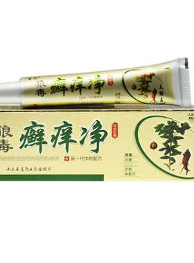 江西普善出品狼毒癣痒净抑菌乳膏