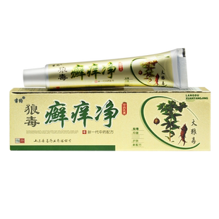【2送1 送同款】苗约狼毒癣痒净乳膏正品 皮肤外用草本抑菌软膏