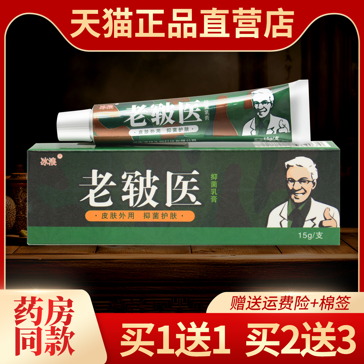 冰浪冰浪老皲草本软膏