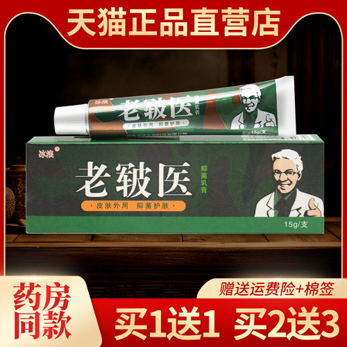 冰浪冰浪老皲草本软膏