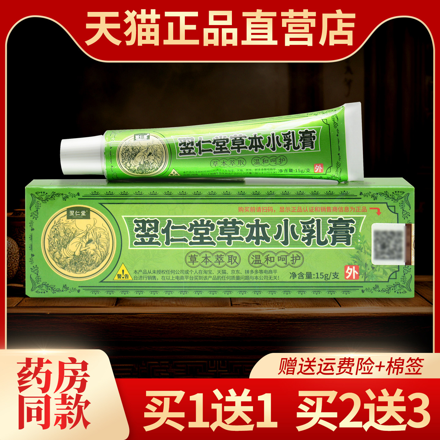正品翌仁堂草本小乳膏核hai归堂草本小乳膏全身皮肤外用抑菌软膏