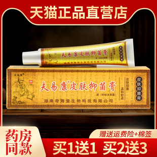 【3支18元】正品夫易康时珍本草霜软膏 欢夫皮肤抑菌外用草本乳膏