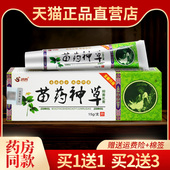 苗约神草抑菌乳膏优昌苗药神草皮肤外用草本抑菌软膏 正品 1送1