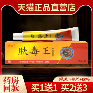 蓝宏肤毒王抑菌乳膏肤毒王草本软膏皮肤外用药膏813947788