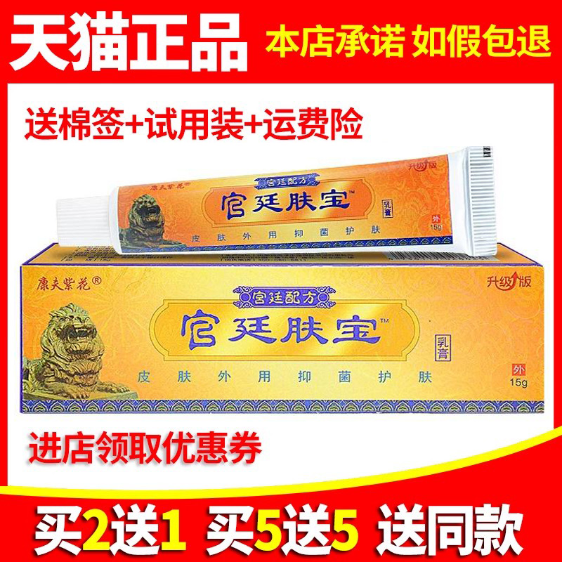 宮廷膚寶乳膏正品綠爾康官廷膚寶