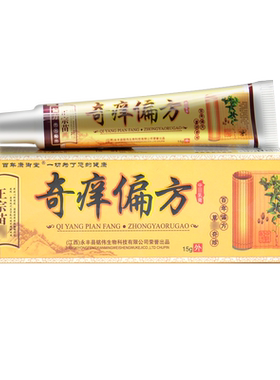 铭伟奇痒偏方乳膏抑菌外用