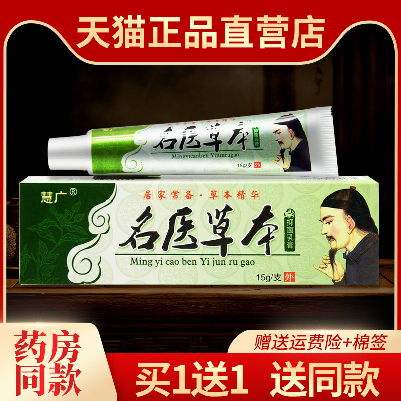 正品慧广名医草本抑菌乳膏 皮肤外用软膏江西汉草堂891783728