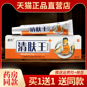 【买1送1】康约清肤王草本乳膏