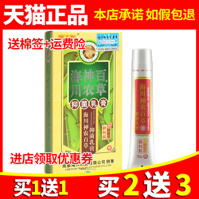 扶氏堂正品海川神农百草膏30g