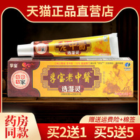 【2送1 5送5】正品孚宝皮肤抑菌乳膏老中醫选湿灵软膏老中医外用