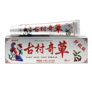 古村正品奇草官网抑菌乳膏皮肤奇草透骨软膏认准古村官方旗舰店