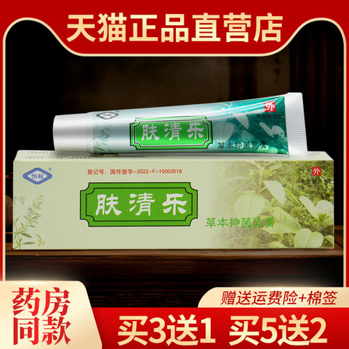 恒毅肤清乐草本抑菌乳膏