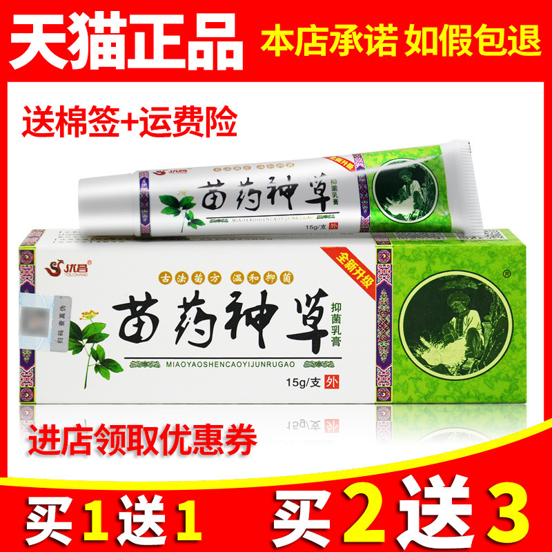 优昌草本抑菌乳膏皮肤外用