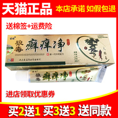 【2送1/5送5】苗约狼毒癣痒净乳膏正品 皮肤外用草本抑菌软膏