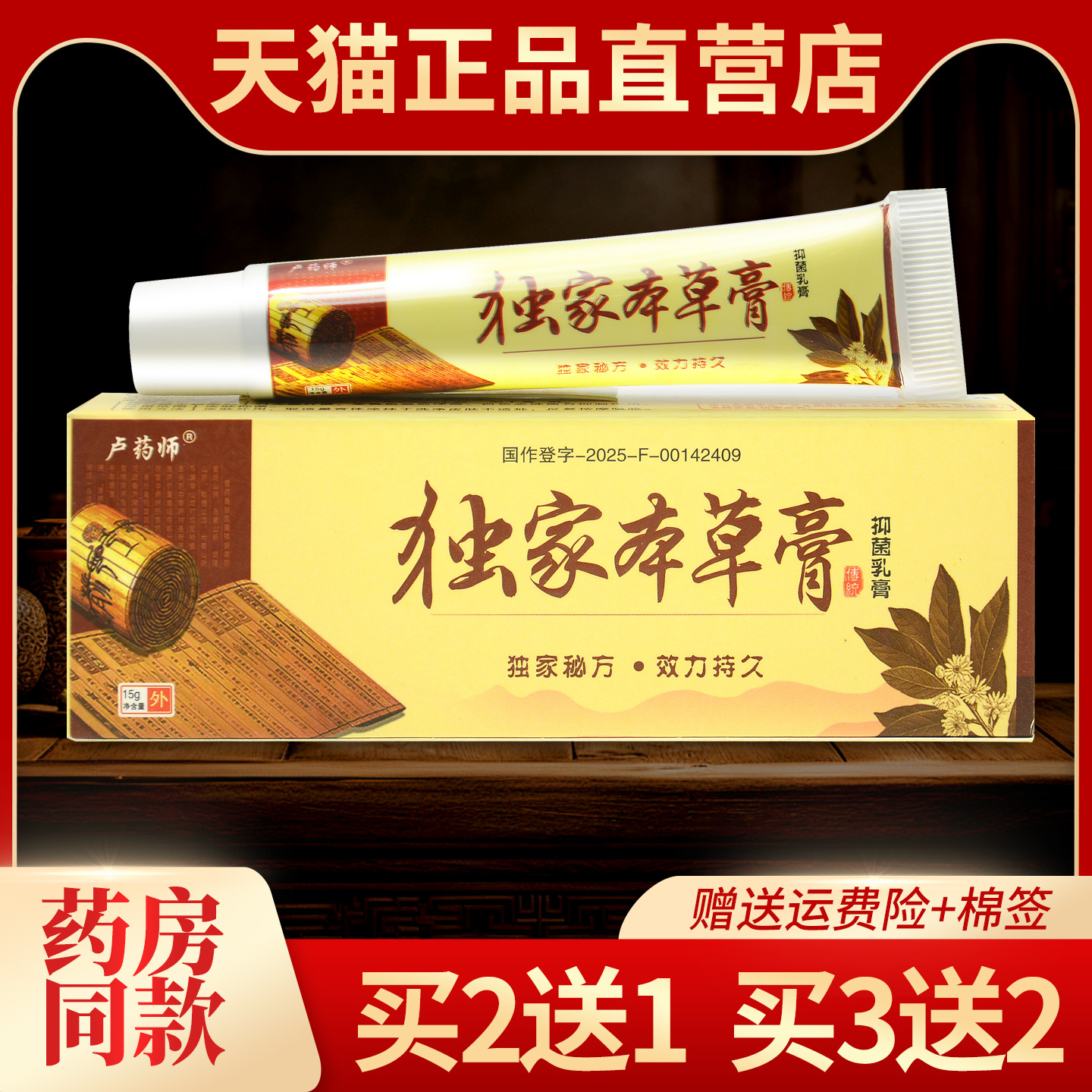 哈尔滨卢药师独家本草膏抑菌软膏