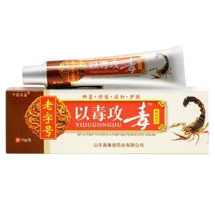 【买2送1】认准正品千鼎百盛老字号以毒攻毒抑菌乳膏皮肤草本软膏