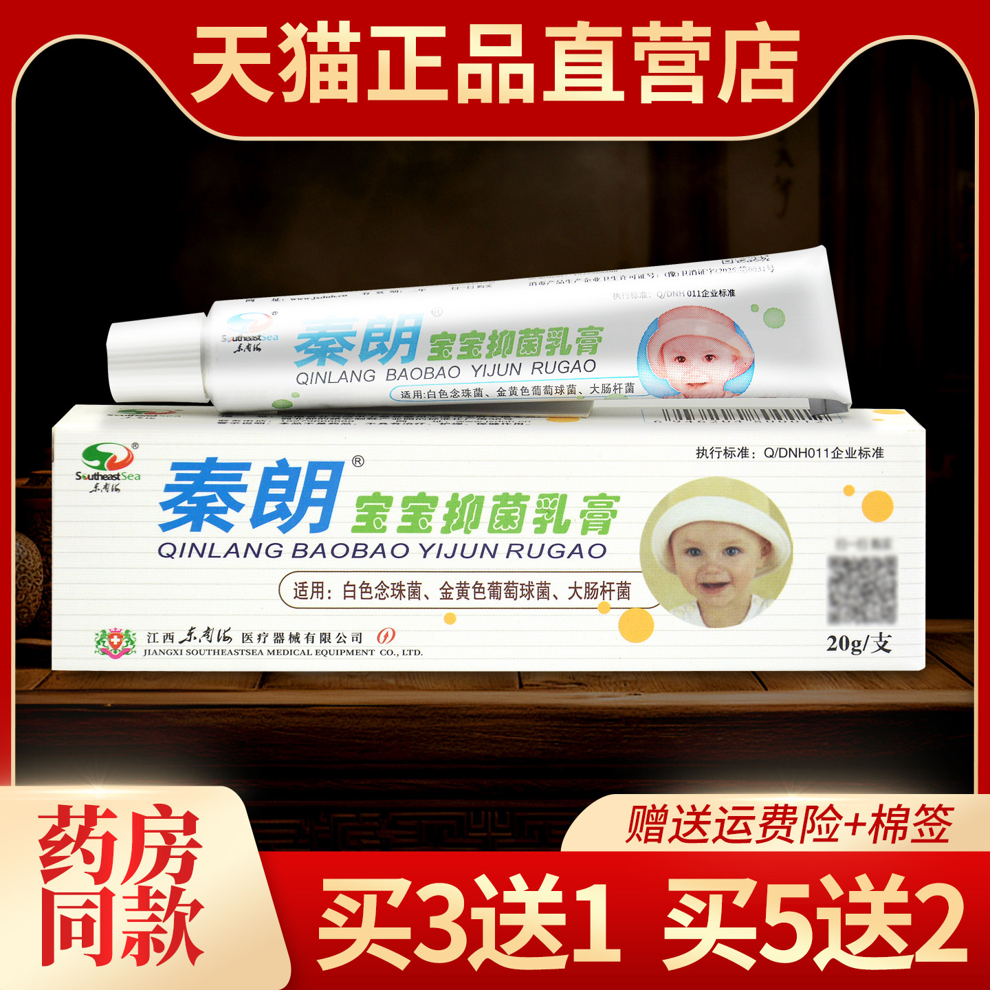 【买3送1】认准正品秦朗宝宝草本抑菌乳膏皮肤外用婴幼儿止痒软膏,保健用品,皮肤消毒护理（消）,淘宝优惠券,粉丝福利购,淘宝优惠卷