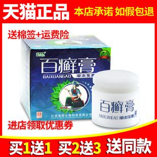 舒立嘉百癣膏草本乳膏皮肤外用百癣膏抑菌膏江西 正品 5瓶30元