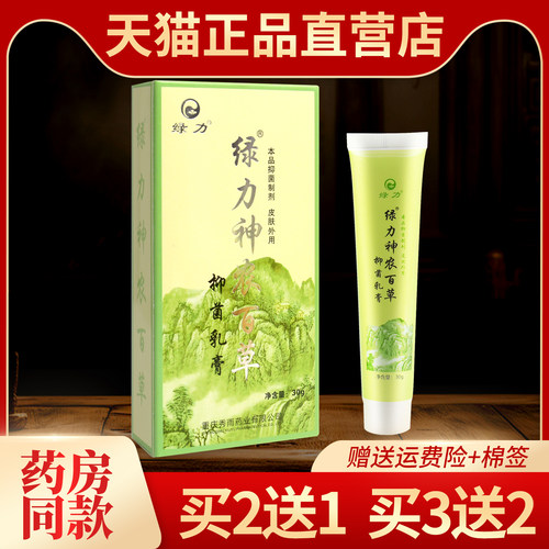 买2送1正品绿力神农百草膏30g