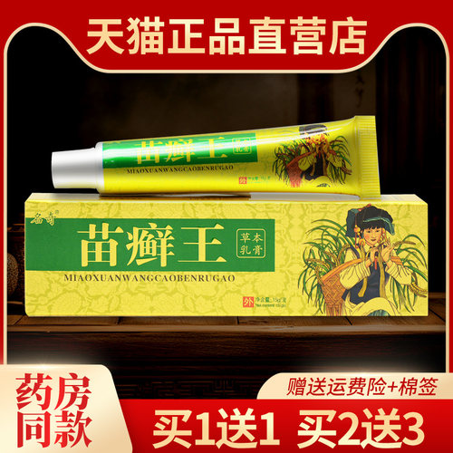 名奇苗癣王草本乳膏抑菌软膏