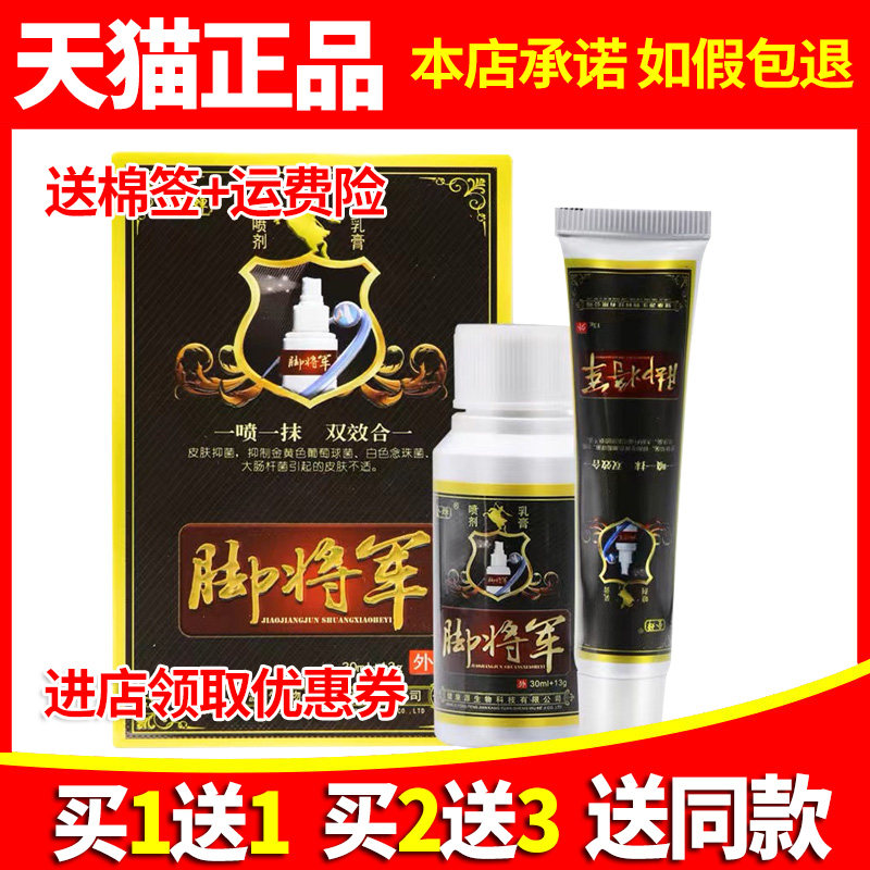 正品金蝉脚将军喷剂脚将军软膏角将军皮肤外用乳膏160034619