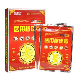 正品舒立嘉五毒俱全医用橡皮膏五毒俱全痛可贴颈肩腰腿关节消痛贴