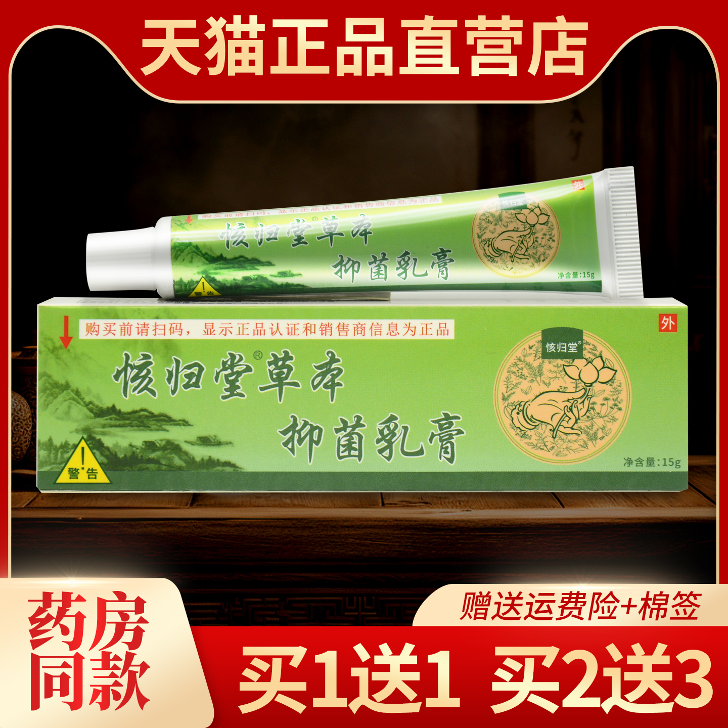 【买1送1】核归堂草本小乳膏正品