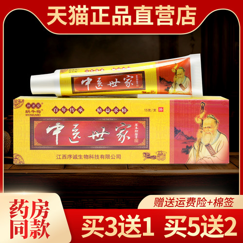 蜗牛梅序诚中医世家包邮草本乳膏