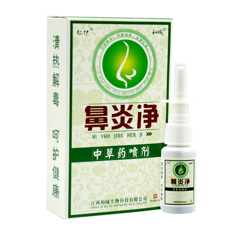 仁亿濞炎净喷剂2送1和域抑菌喷剂