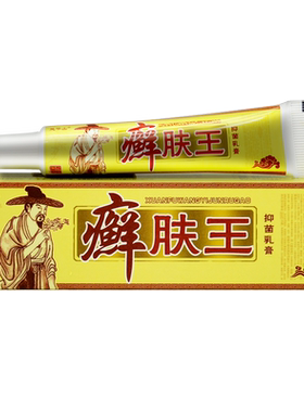 灵华山癣肤王抑菌乳膏