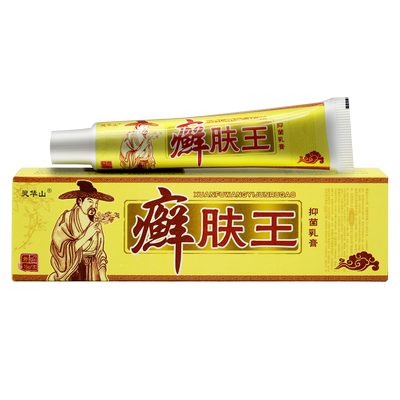 灵华山癣肤王抑菌乳膏