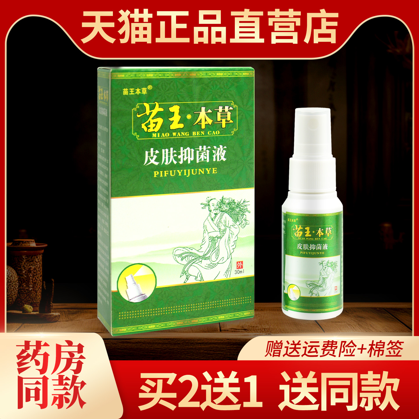 苗王本草苗王本草抑菌乳膏