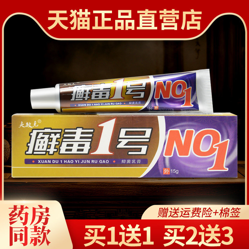 夫敏克抑菌乳膏草本乳膏1送1