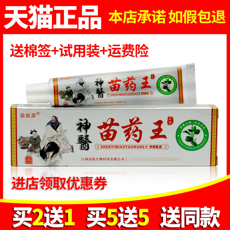 2送1认准正品苗依草苗药王草本癣痒净乳膏皮肤消毒抑菌中草药软膏 - 实物图