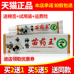 2送1认准正品苗依草苗药王草本癣痒净乳膏皮肤消毒抑菌中草药软膏