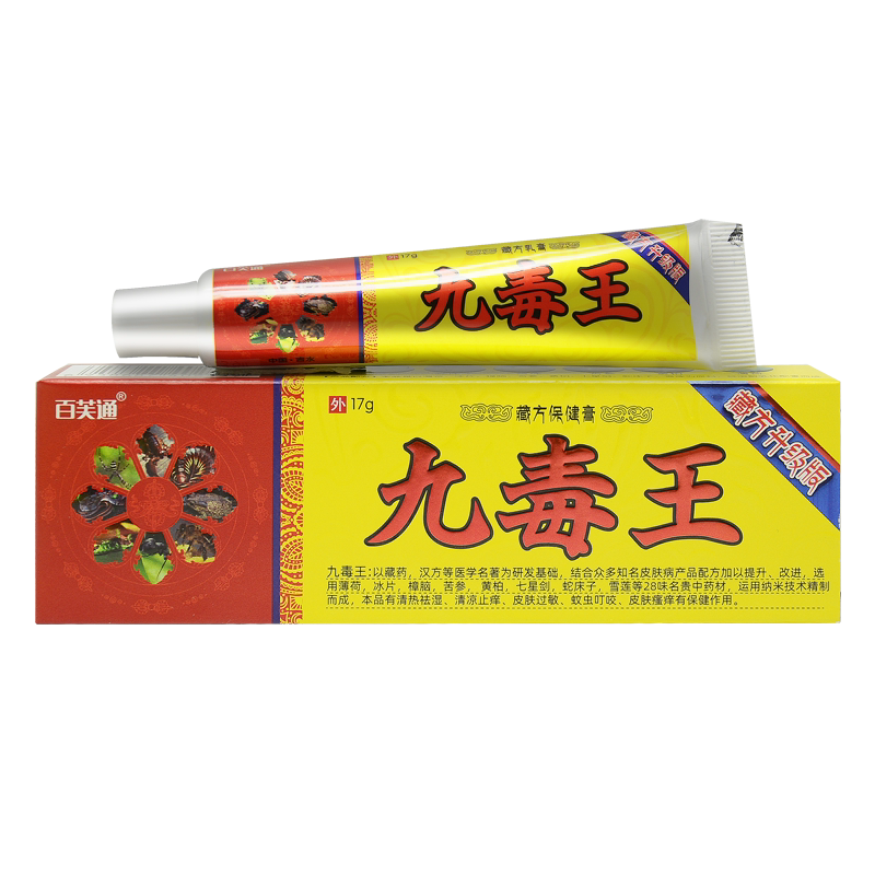 【1送12送3】百芙通九毒王乳膏