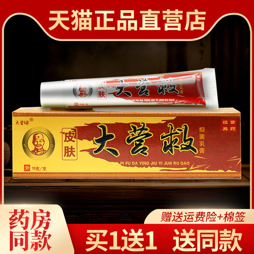 大营球大营球千年奇草软膏