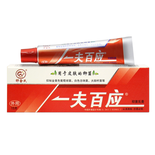 买2送1卯金氏正品一夫百应抑菌乳膏皮肤外用一呼百应草本小软膏霜