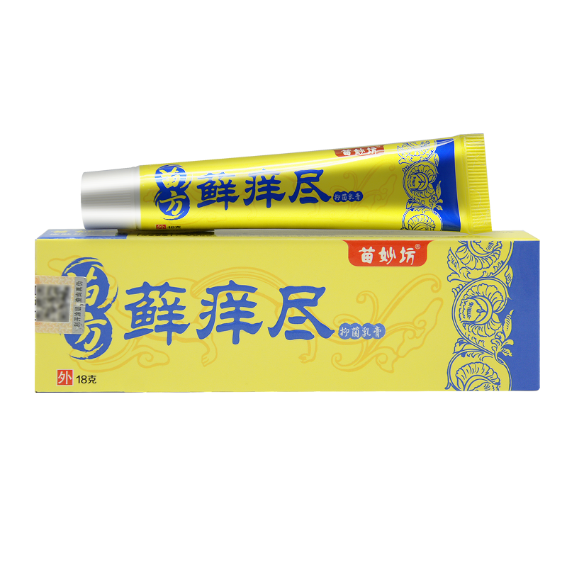 1送1苗妙坊苗方藓痒尽草本抑菌