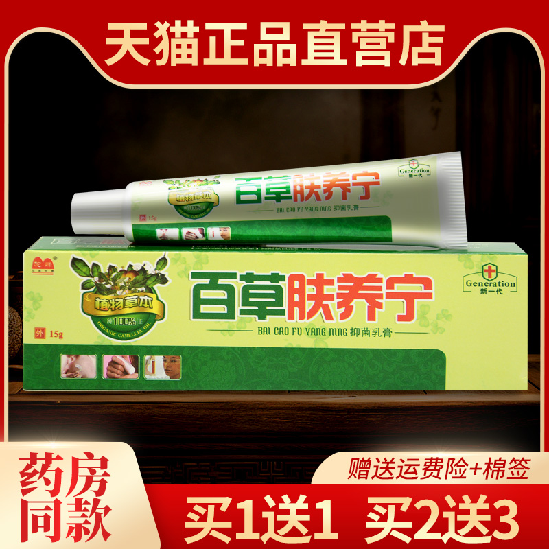 正品驼峰百草肤养宁草本乳膏