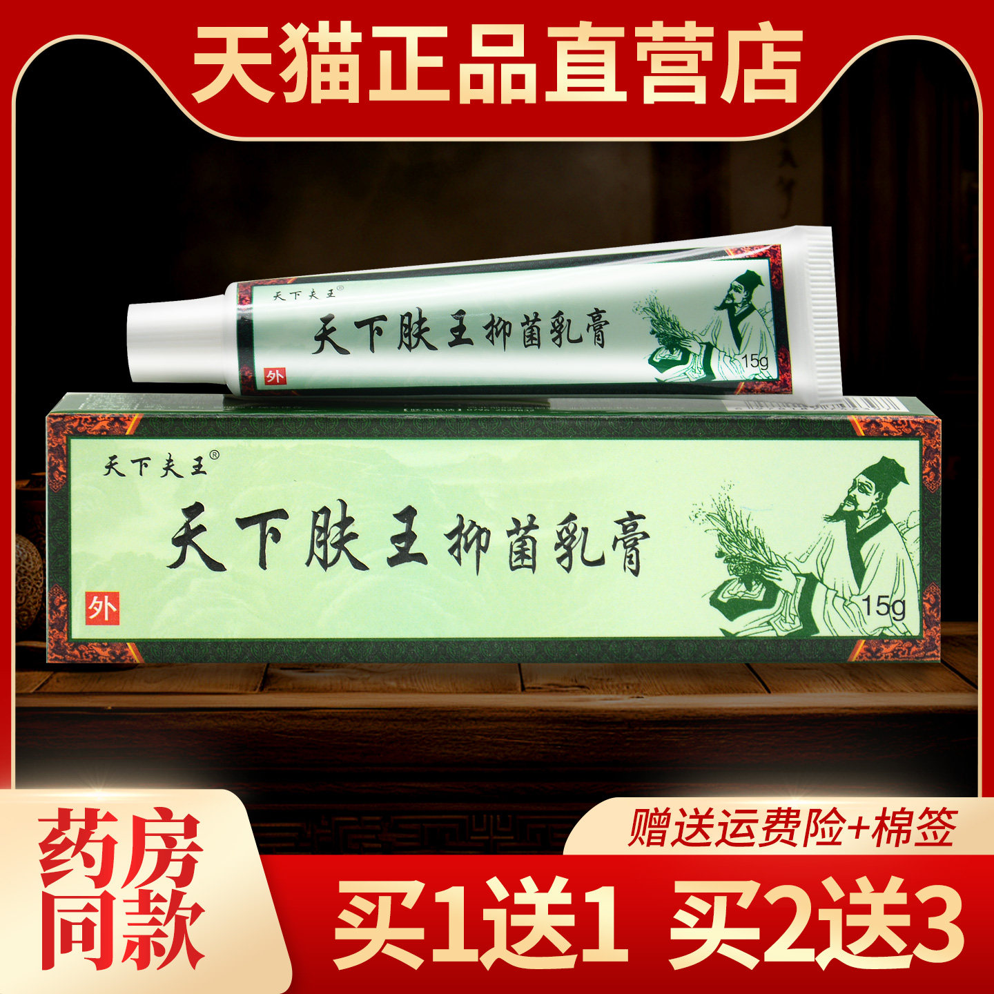 【1送1/2送3】认准黄铍医苗药天下肤王抑菌乳膏皮肤外用草本软膏