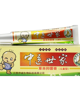 序诚中医世家小儿肤宝乳膏