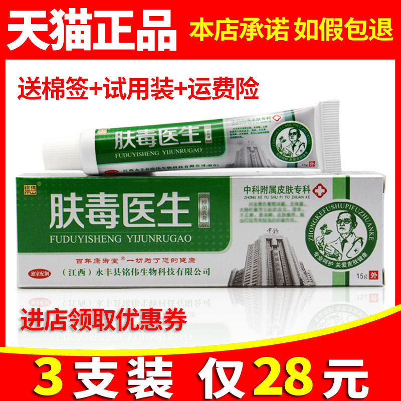 【3支28元】正品铭伟 肤毒医生抑菌乳膏江西皮肤外用草本软膏包邮