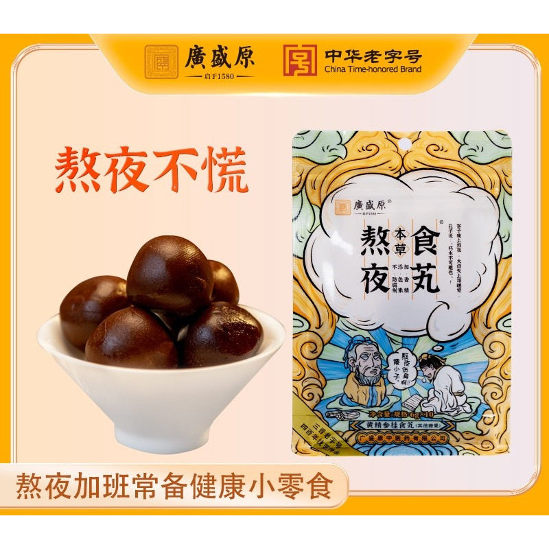 广盛原熬夜黄精参桂食芄山西特产图片