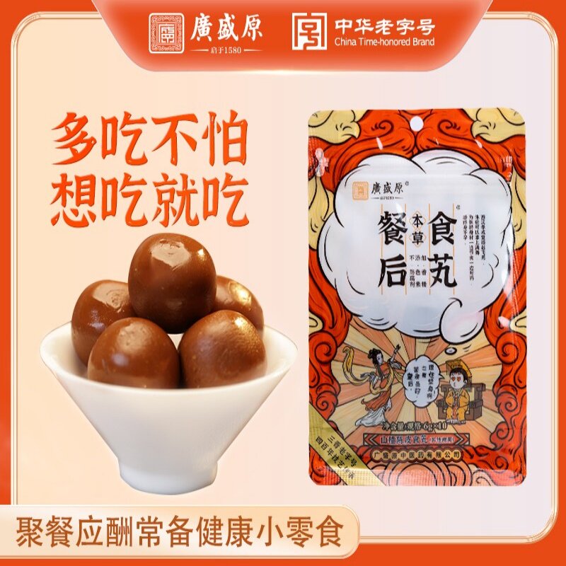 广盛原餐后食芄山楂陈皮食芄火锅烧烤优选山西特产中华老字号