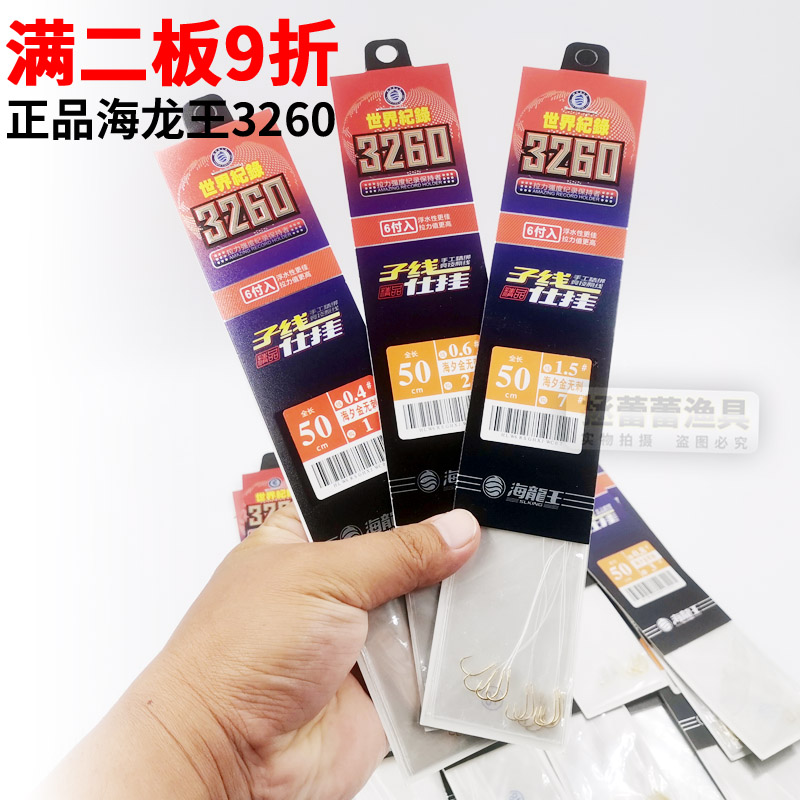 海龙王海夕钩野钓子线双钩鱼钩