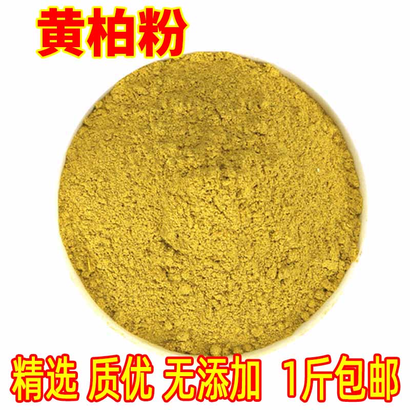 新货黄柏粉500克包邮 关黄柏皮粉 川黄柏木皮 另售苦参黄连黄芩