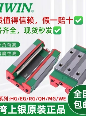 台湾上银直线导轨滑块线轨HG/RG/EG/HGR/EGR15/20/25/30/35/45